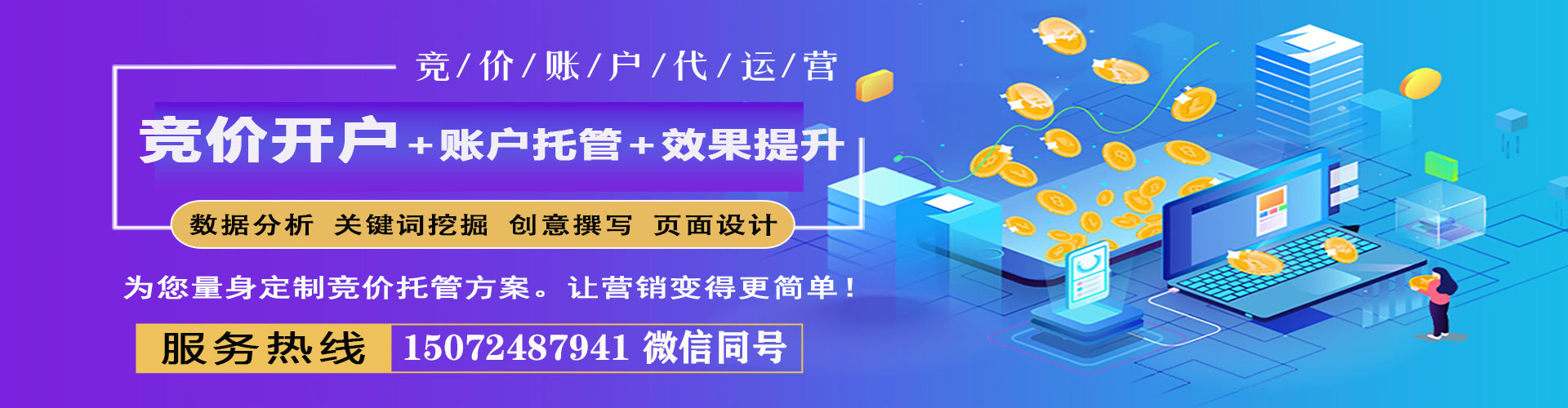 顺庆sem竞价员